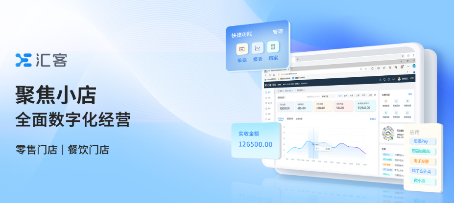 汇客餐饮收银系统的核心优势 汇客餐饮收银系统的核心优势