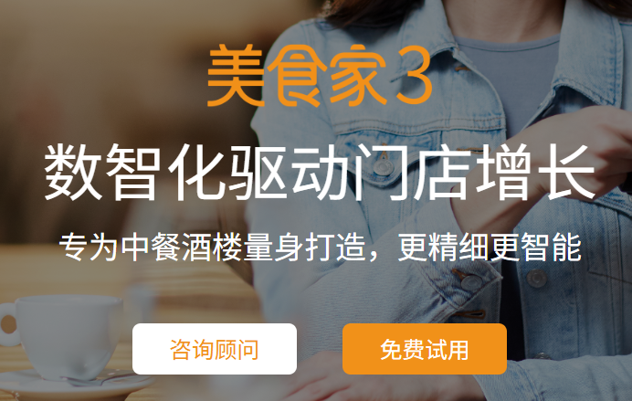 思迅美食家3收银系统的核心优势