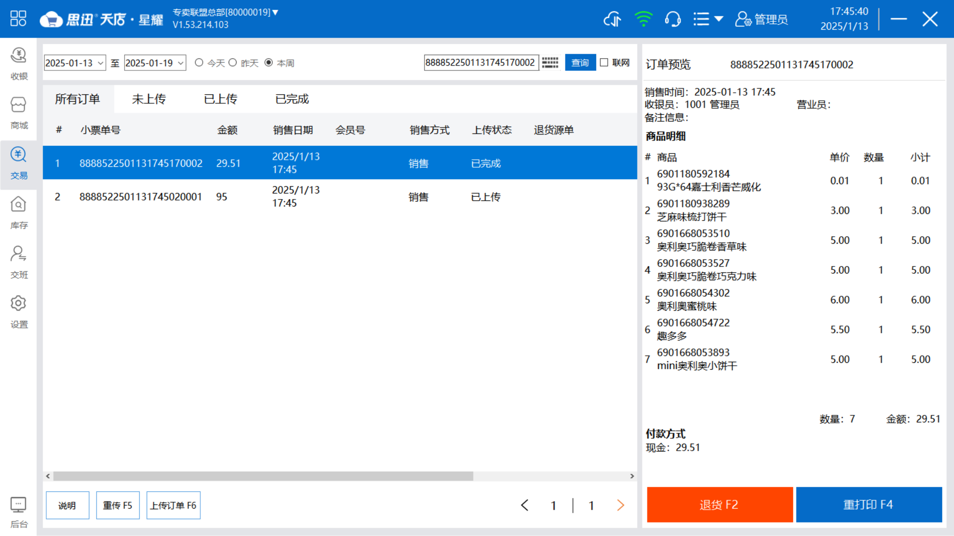 水族鱼缸店需要什么样的收银系统？