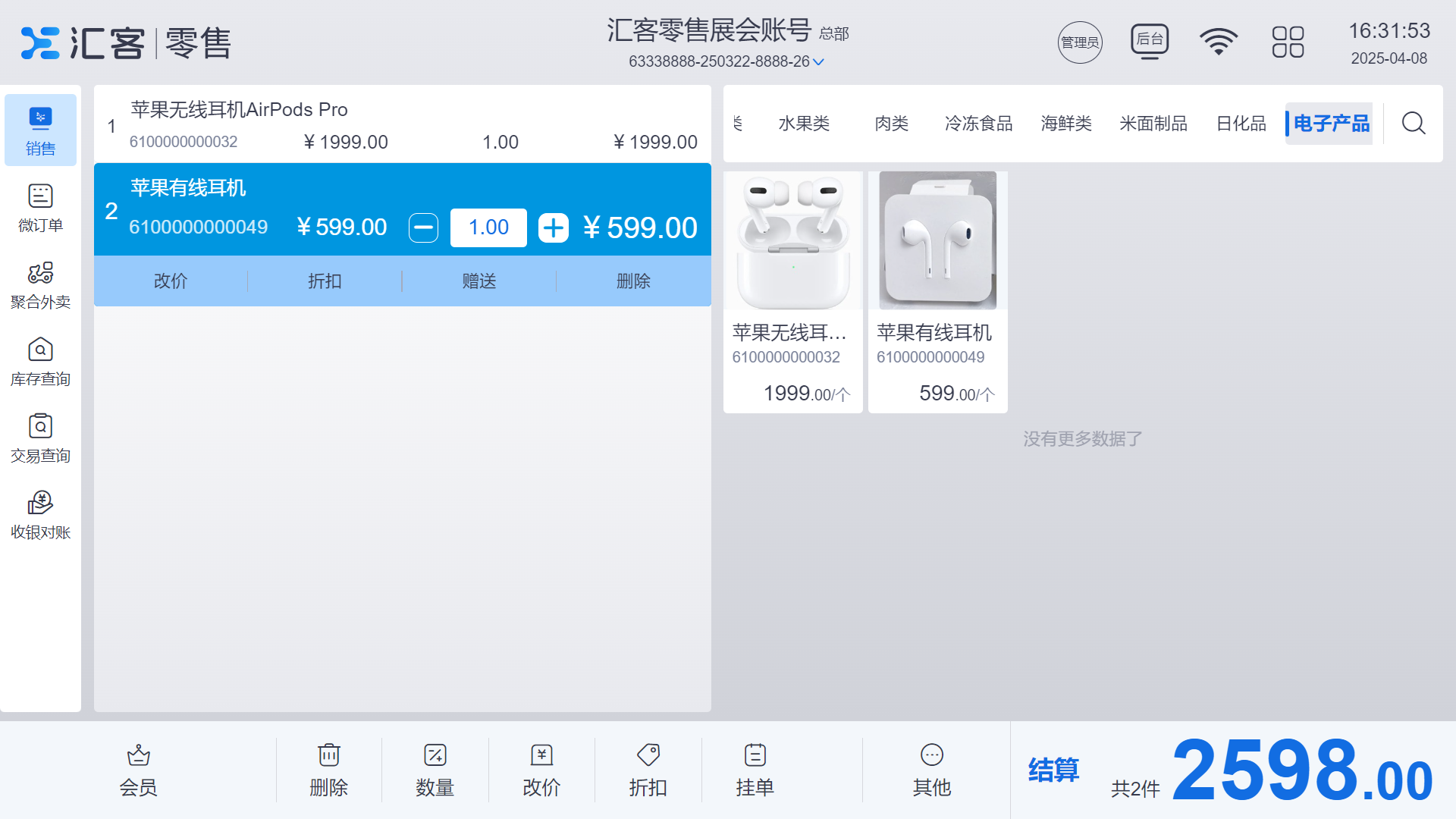 汇客零售收银系统：电子产品店高效运营解决方案