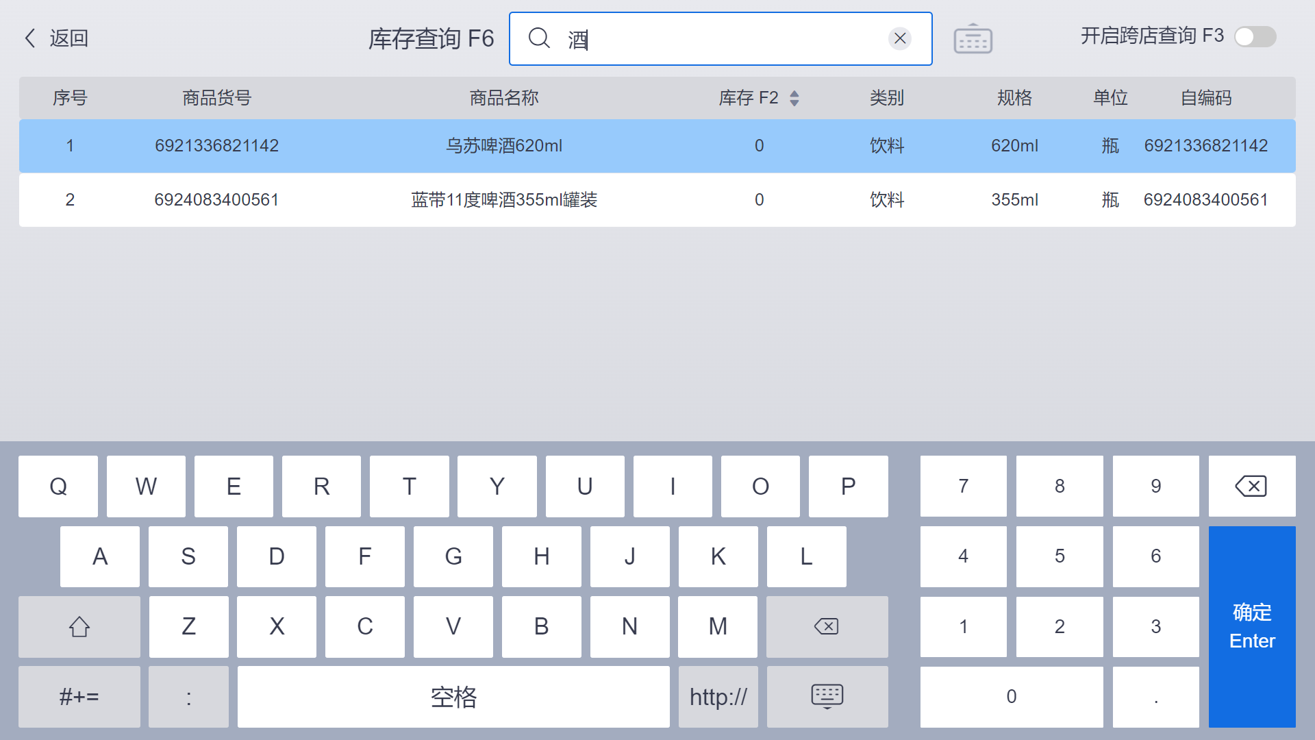 烟酒专卖店收银系统核心功能解析