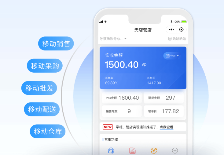 天店星云收银系统的行业适配优势 天店星云收银系统的行业适配优势