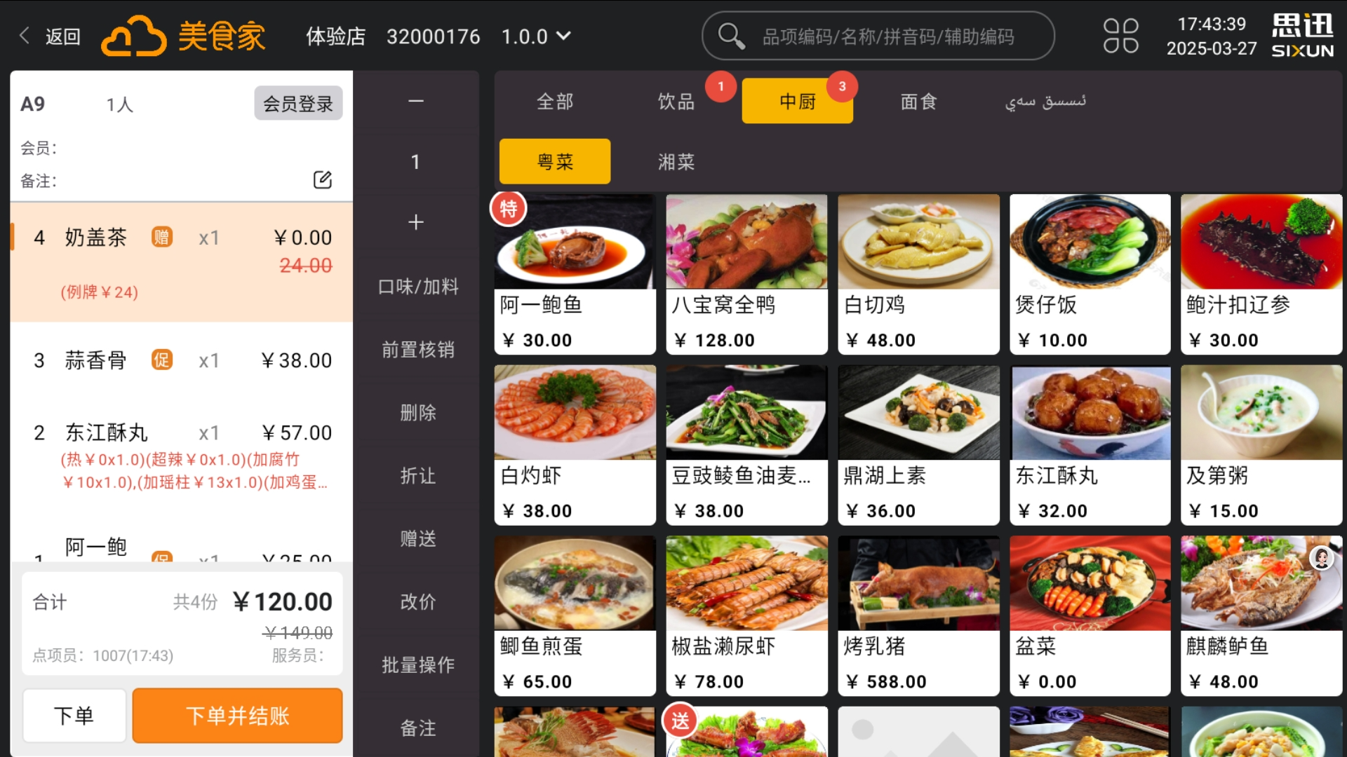 韩国料理店收银系统怎么选？核心功能与思迅美食家3优势解析