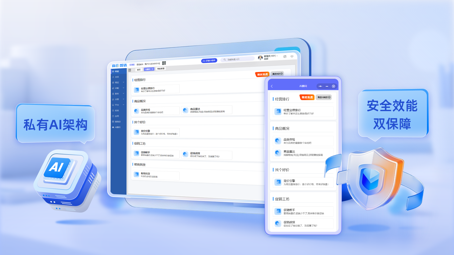 私有化AI架构  安全与效能双保障