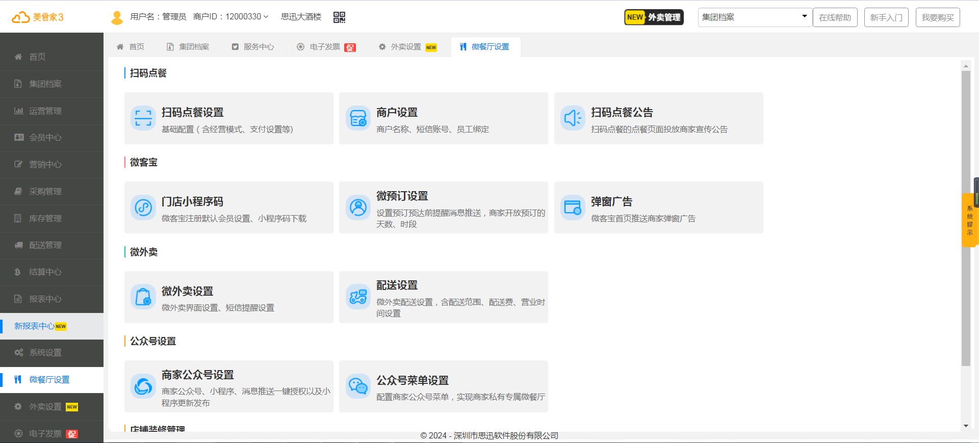 思迅美食家3收银系统的核心优势