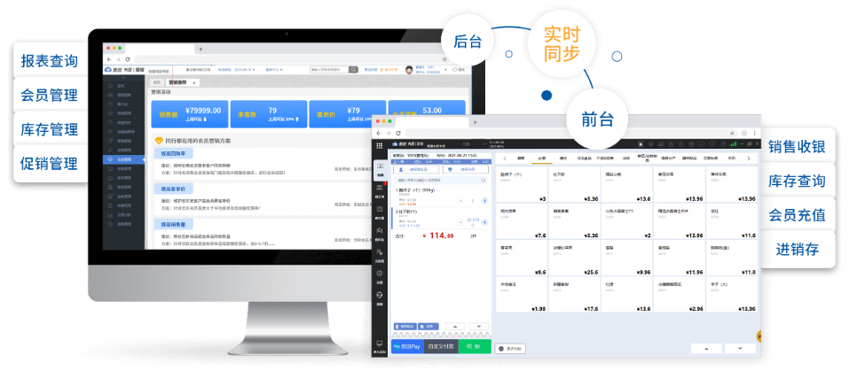 天店星耀收银系统的场景化解决方案