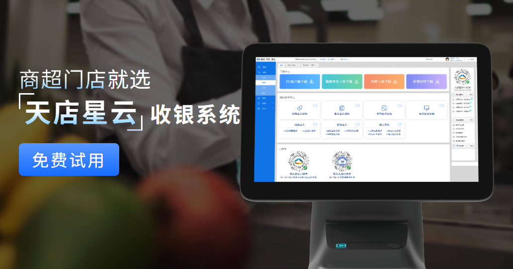 天店星云收银系统的核心优势