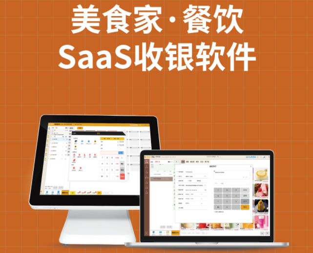 小餐饮店用SaaS收银系统，省钱提效还能多卖钱