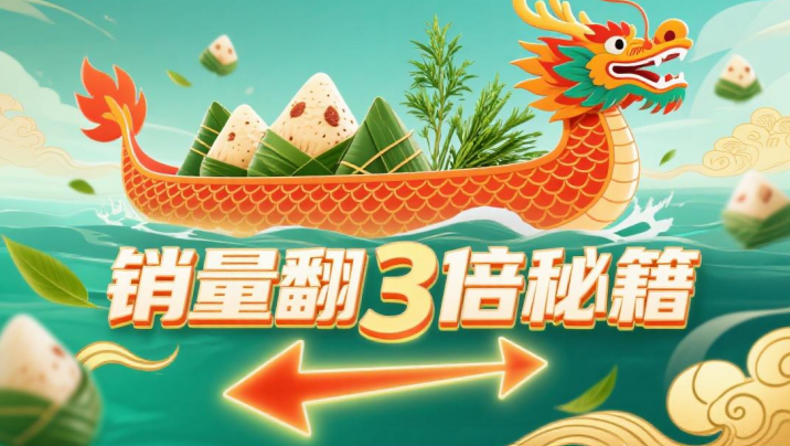 超市端午节促销攻略：3招引爆客流