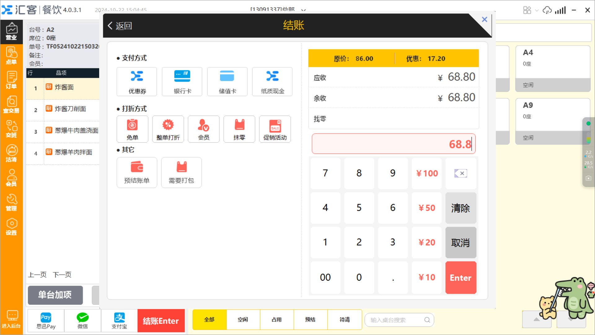 收银系统选汇客餐饮收银系统的4大理由