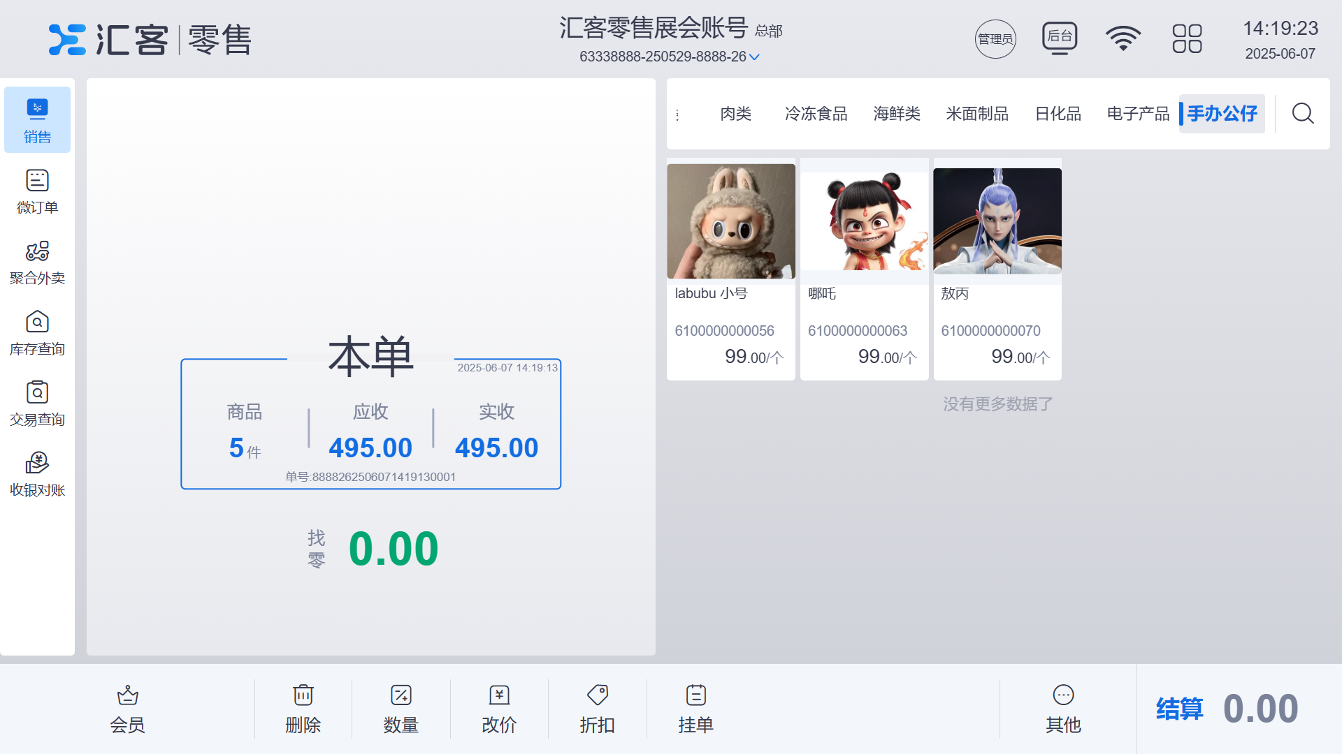 母婴连锁店收银系统选择指南：功能与推荐