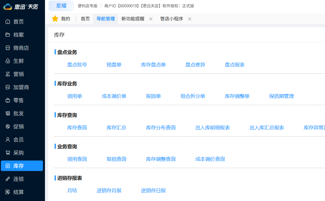 建材店收银系统的核心功能需求