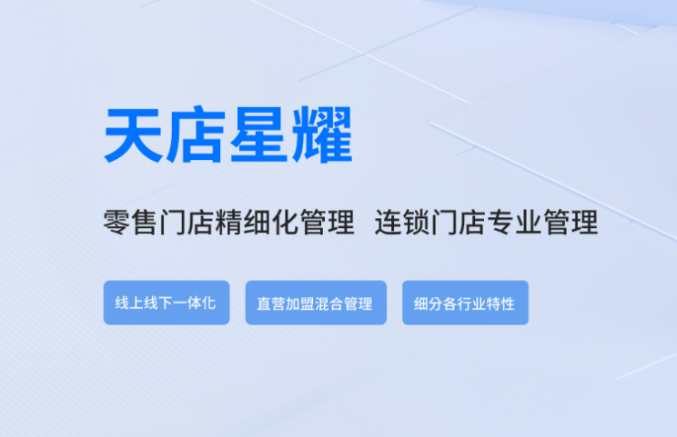 赋能建材生意：天店星耀收银系统的显著优势