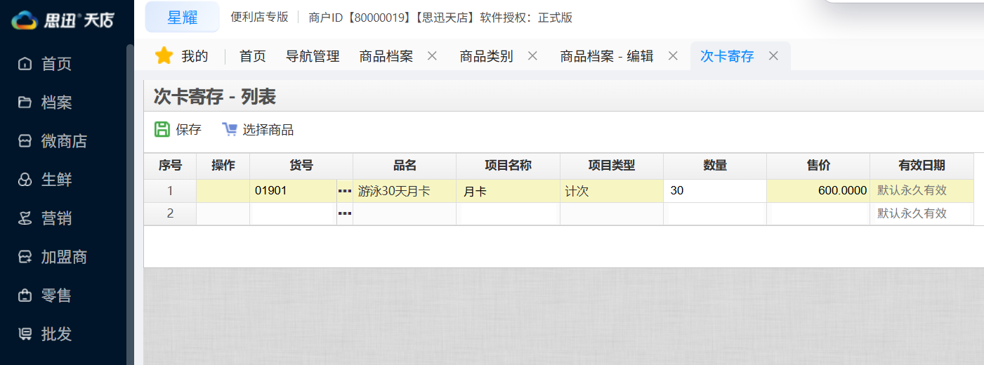 赋能游泳俱乐部:天店星耀会员收银系统的显著优势 赋能游泳俱乐部:天店星耀会员收银系统的显著优势
