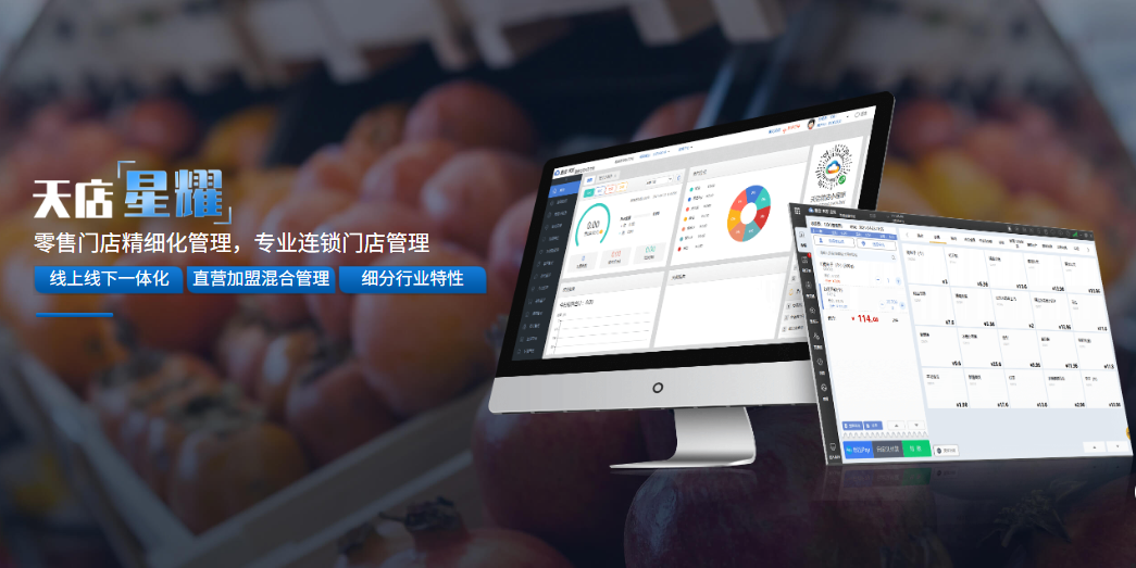 天店星耀收银系统