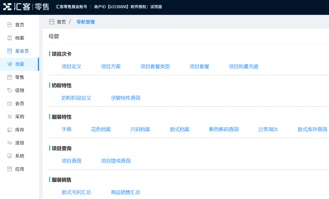 母婴连锁店收银系统选择指南：功能与推荐