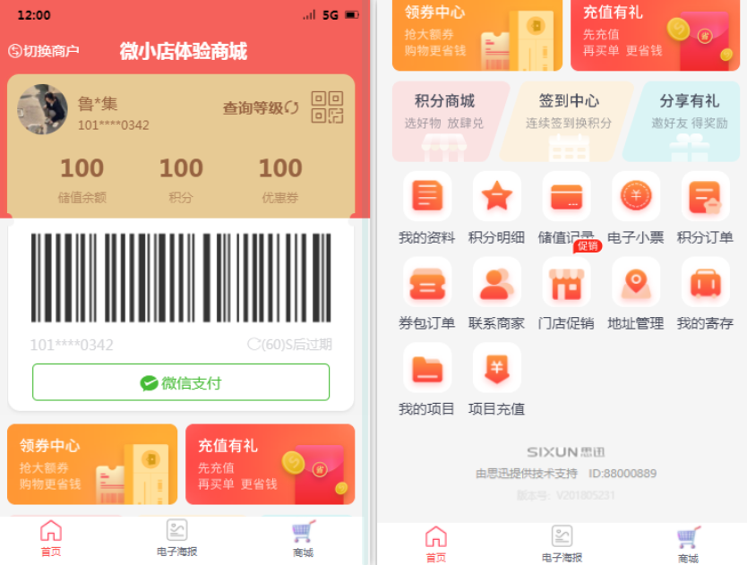 思迅天店收银系统秒接公众号！会员消费实时提醒