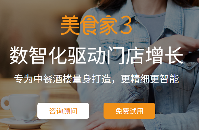 思迅美食家3收银系统