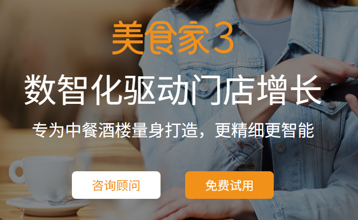 收银系统就选思迅美食家3