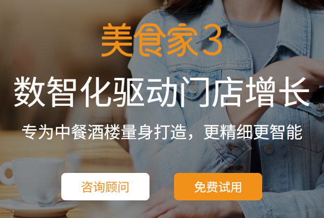 收银系统首选思迅美食家3