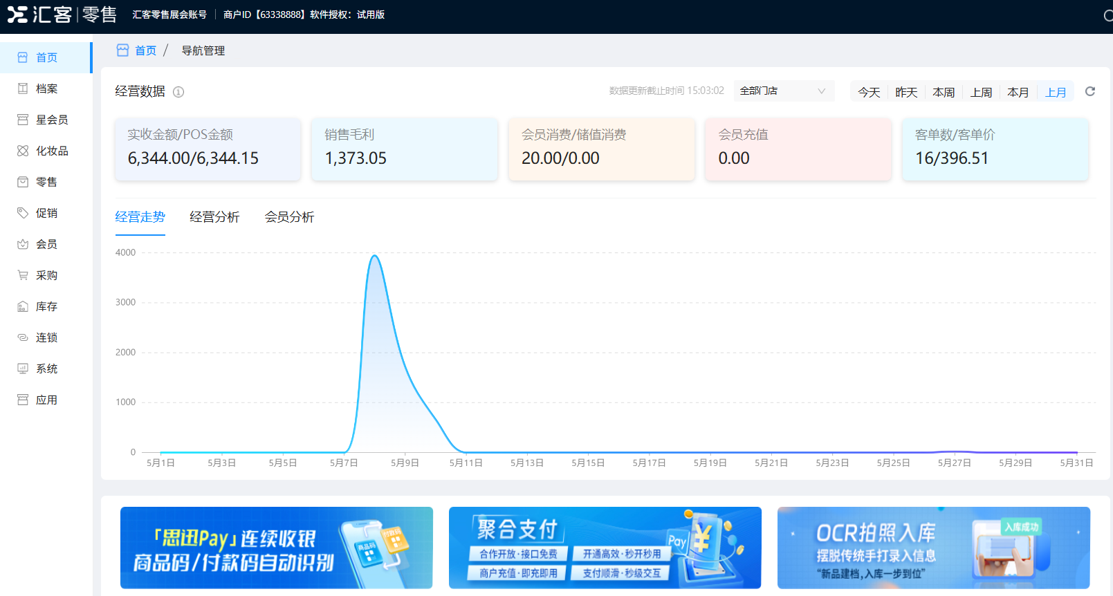 美妆店专属利器：汇客零售系统3大优势