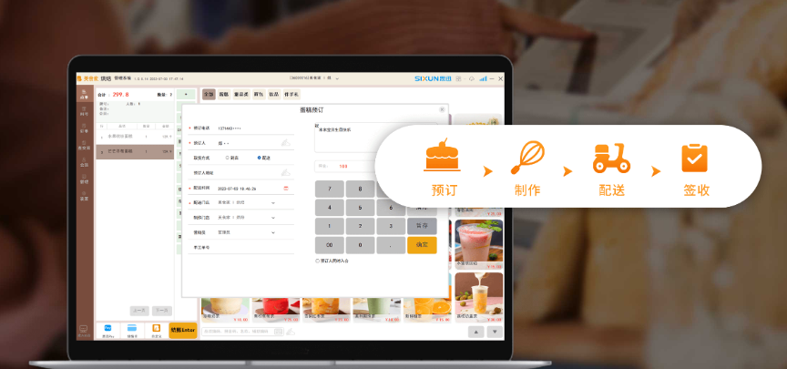 美食家烘焙收银系统
