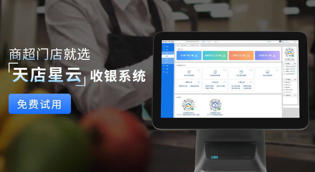 收银系统选天店，省心多赚25%