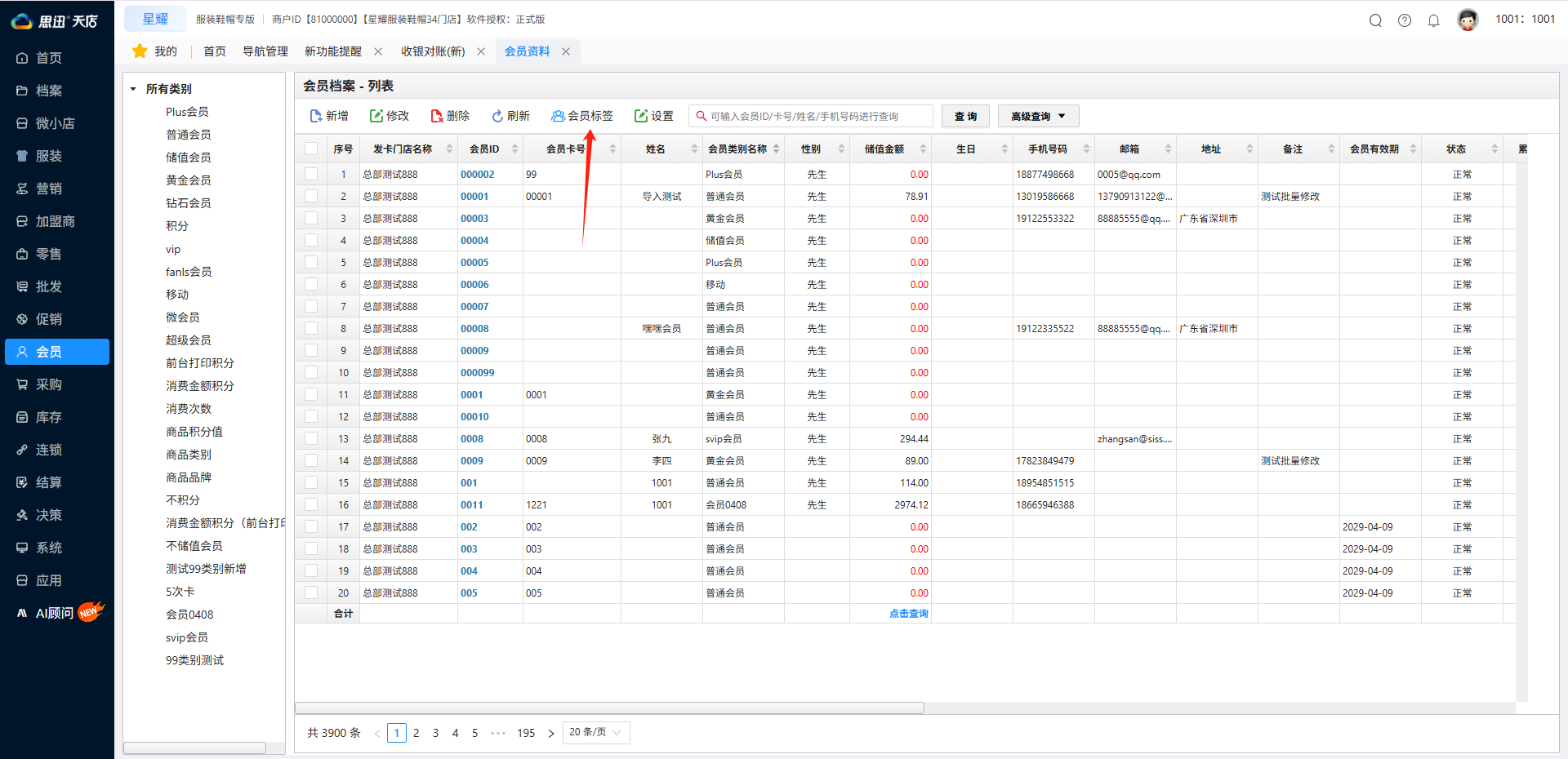会员标签一键生成1