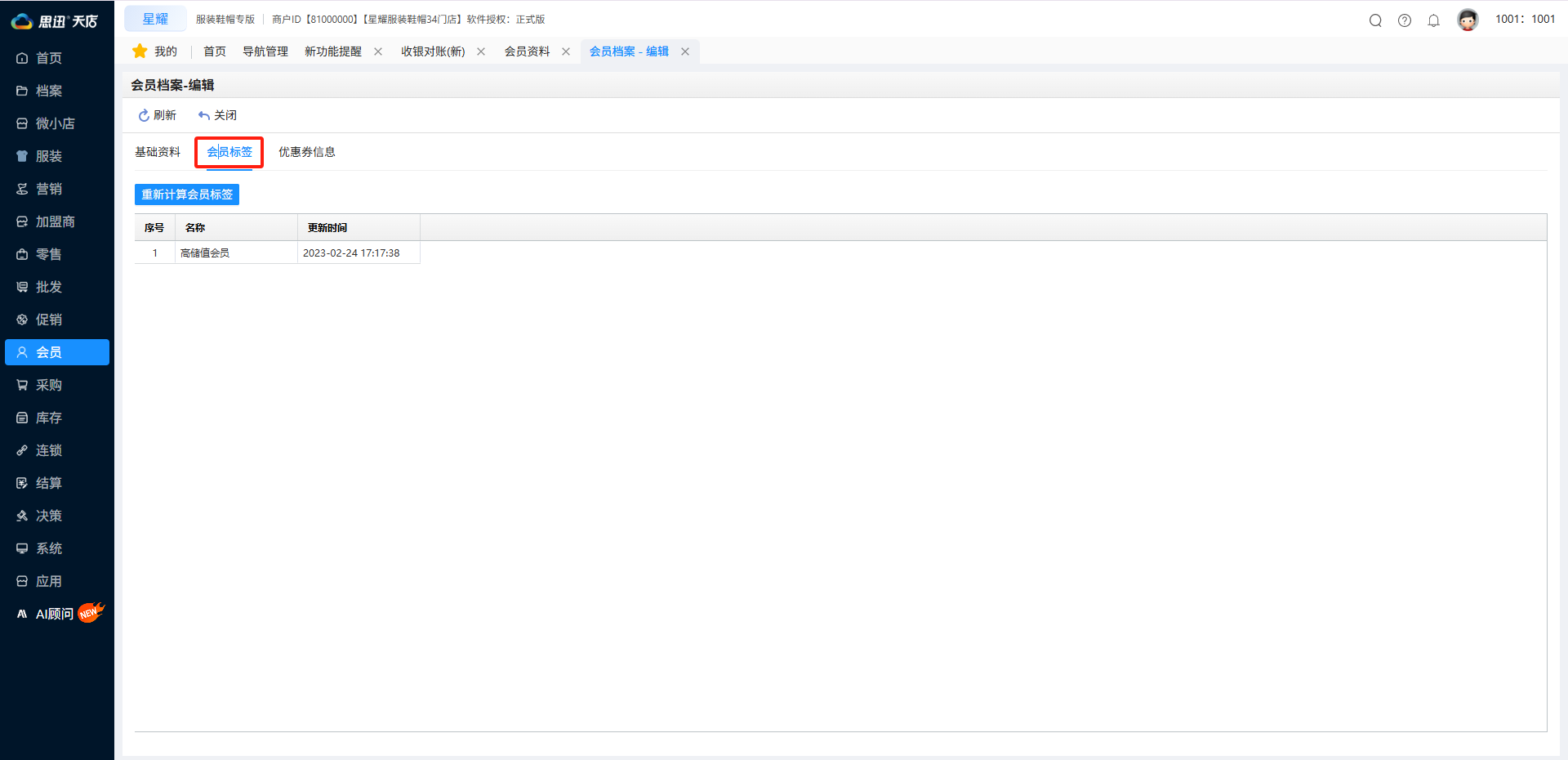 会员标签一键生成2