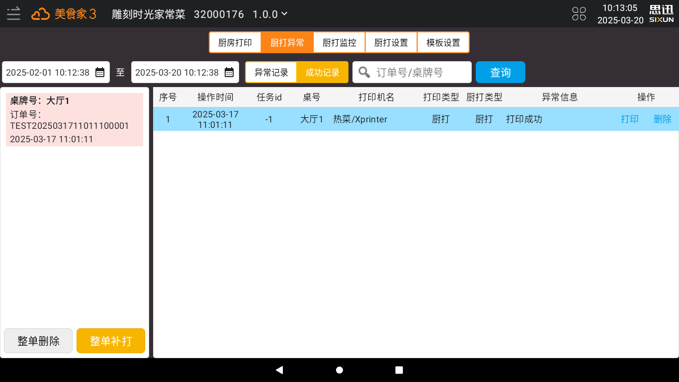 从前厅到后厨，全程可控！美食家安卓客户端（焕新版）重构厨打全链路