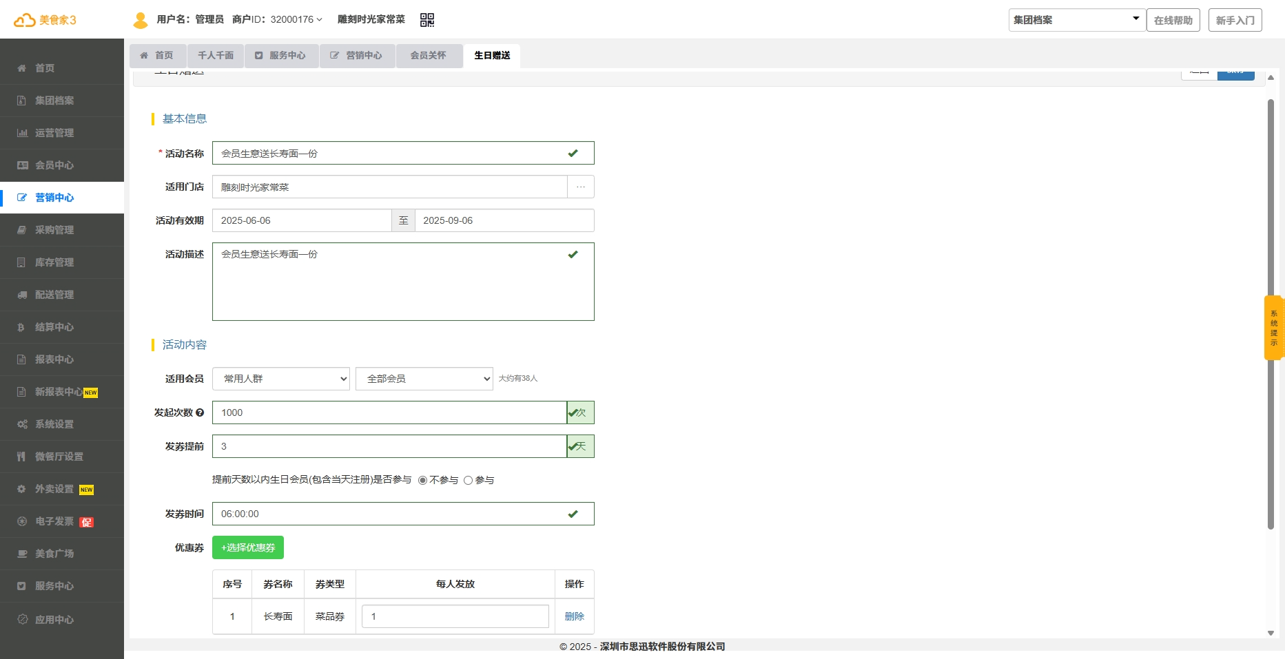 会员专属生日礼