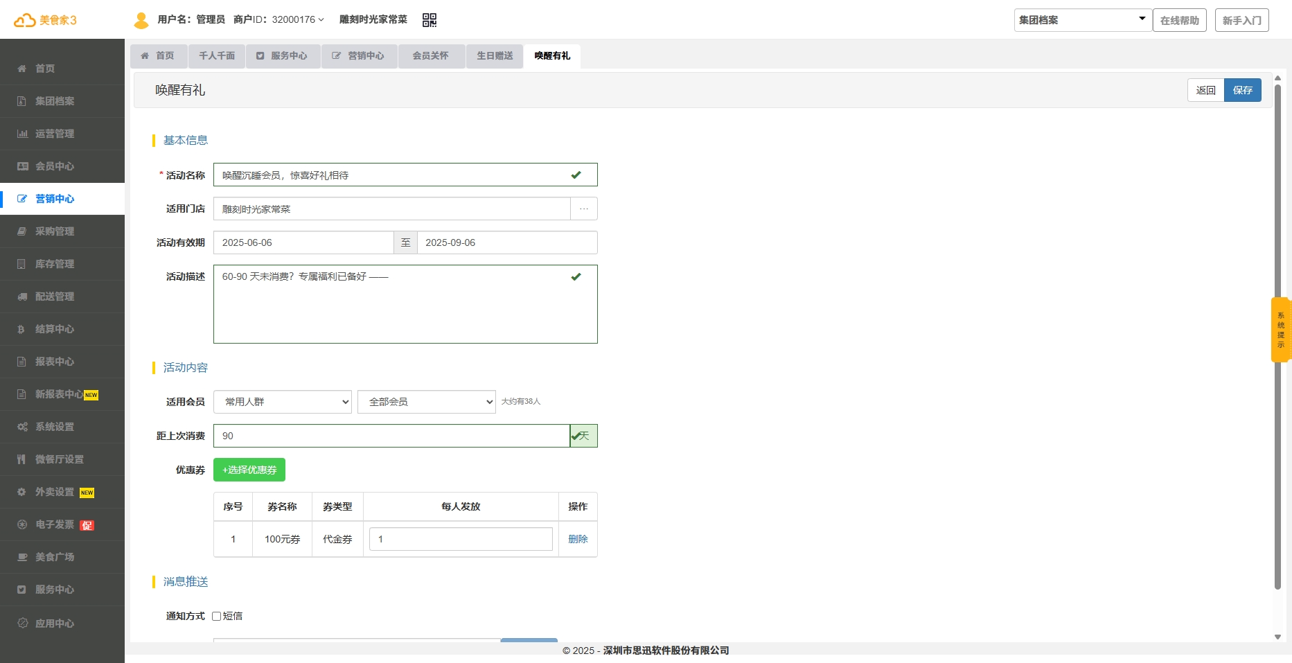 沉睡会员专享礼