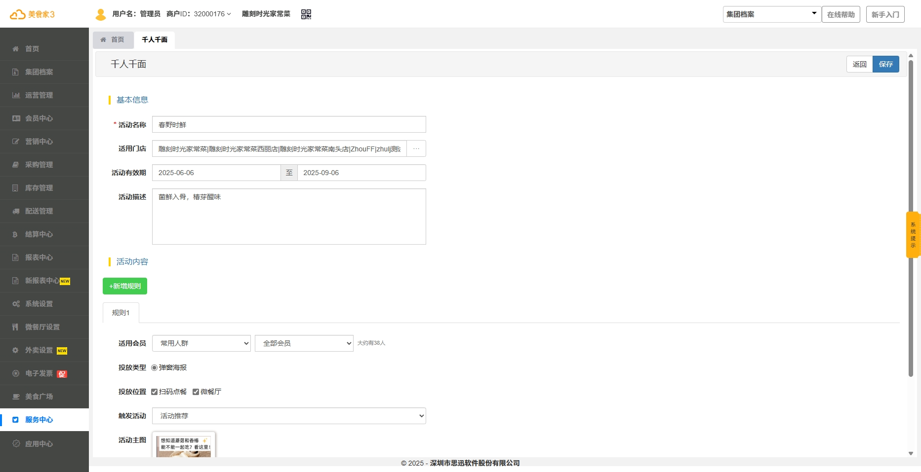 千人千面智能推荐
