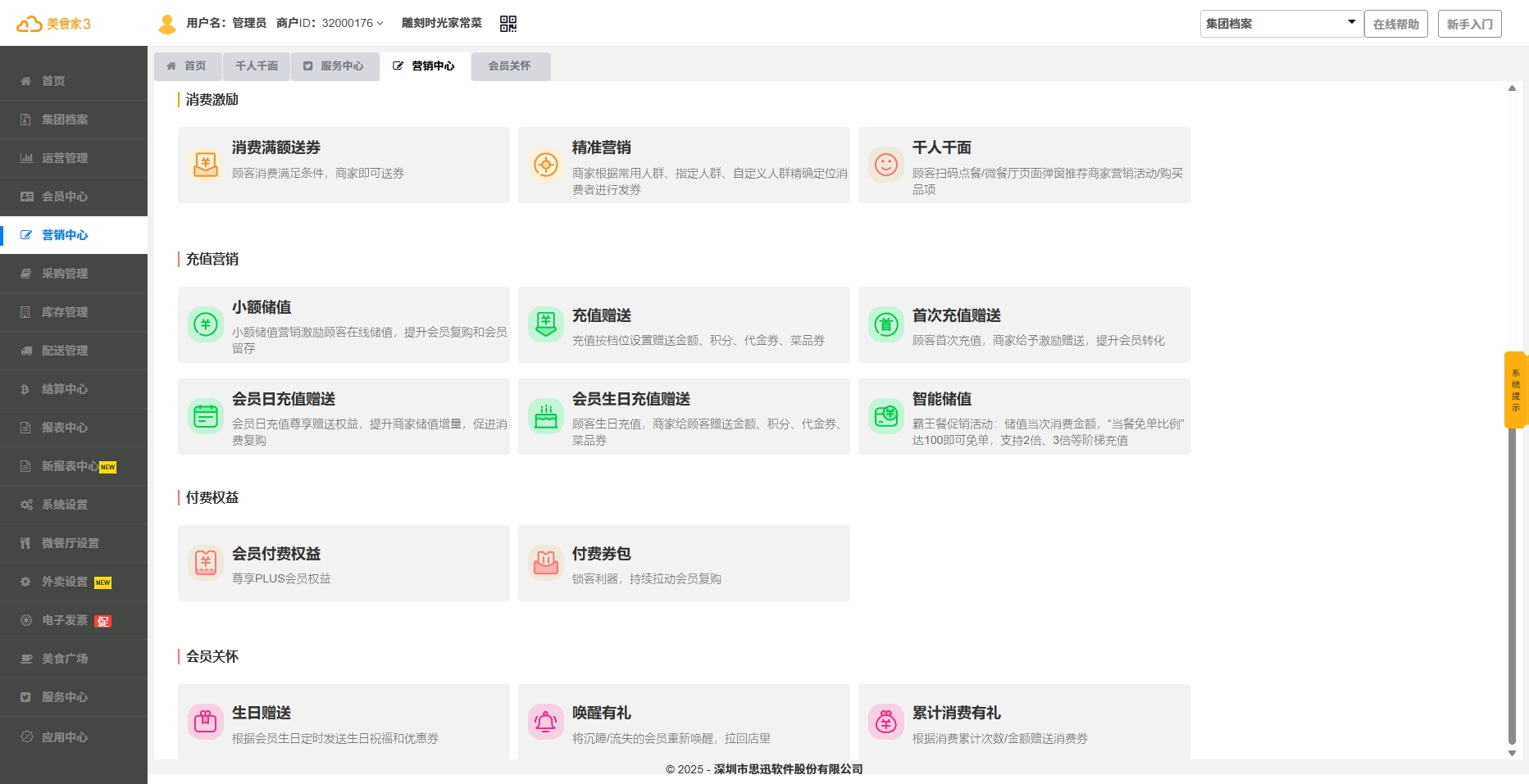 储值立享霸王餐