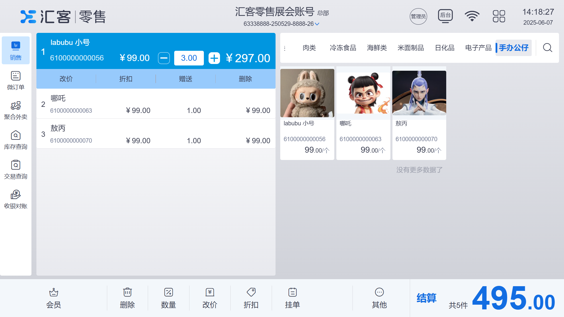 汇客零售收银系统 汇客零售收银系统