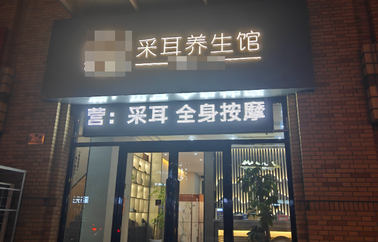新手开采耳店全指南：从流程到收银系统