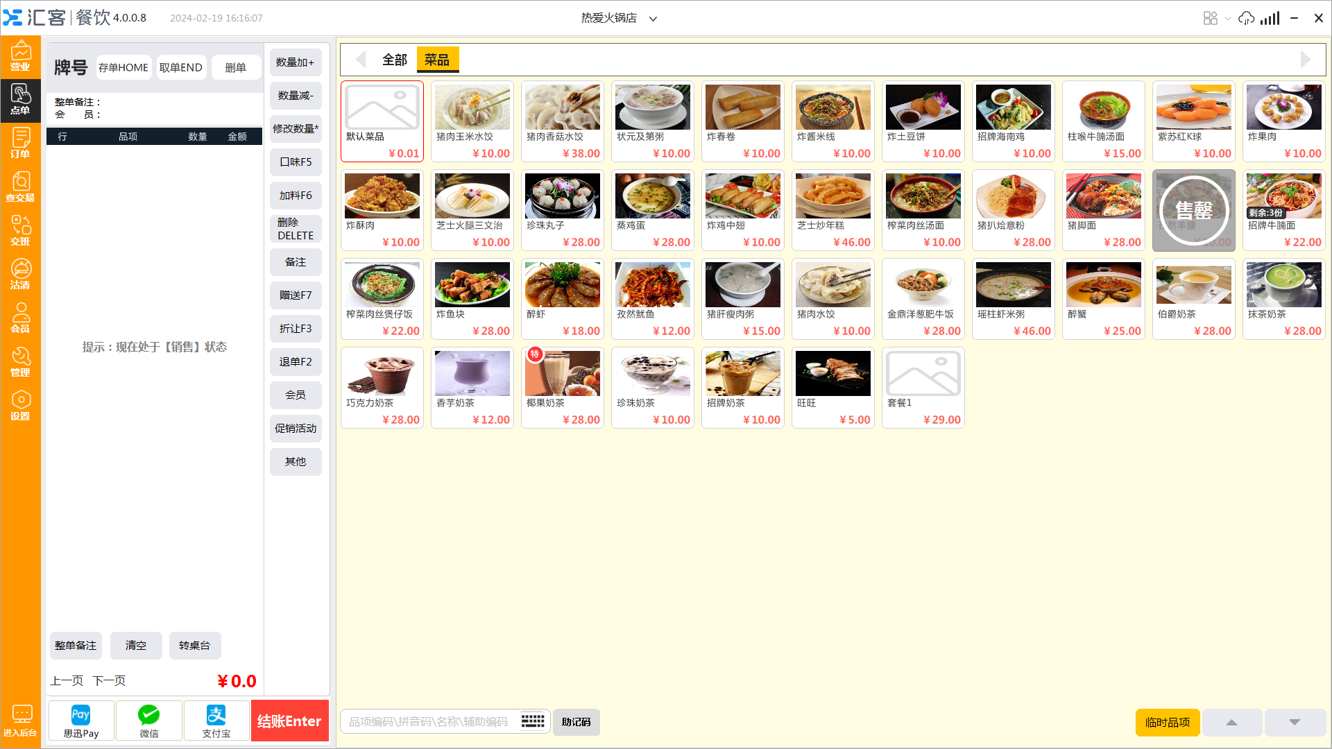 收银系统推荐：汇客餐饮3大核心优势