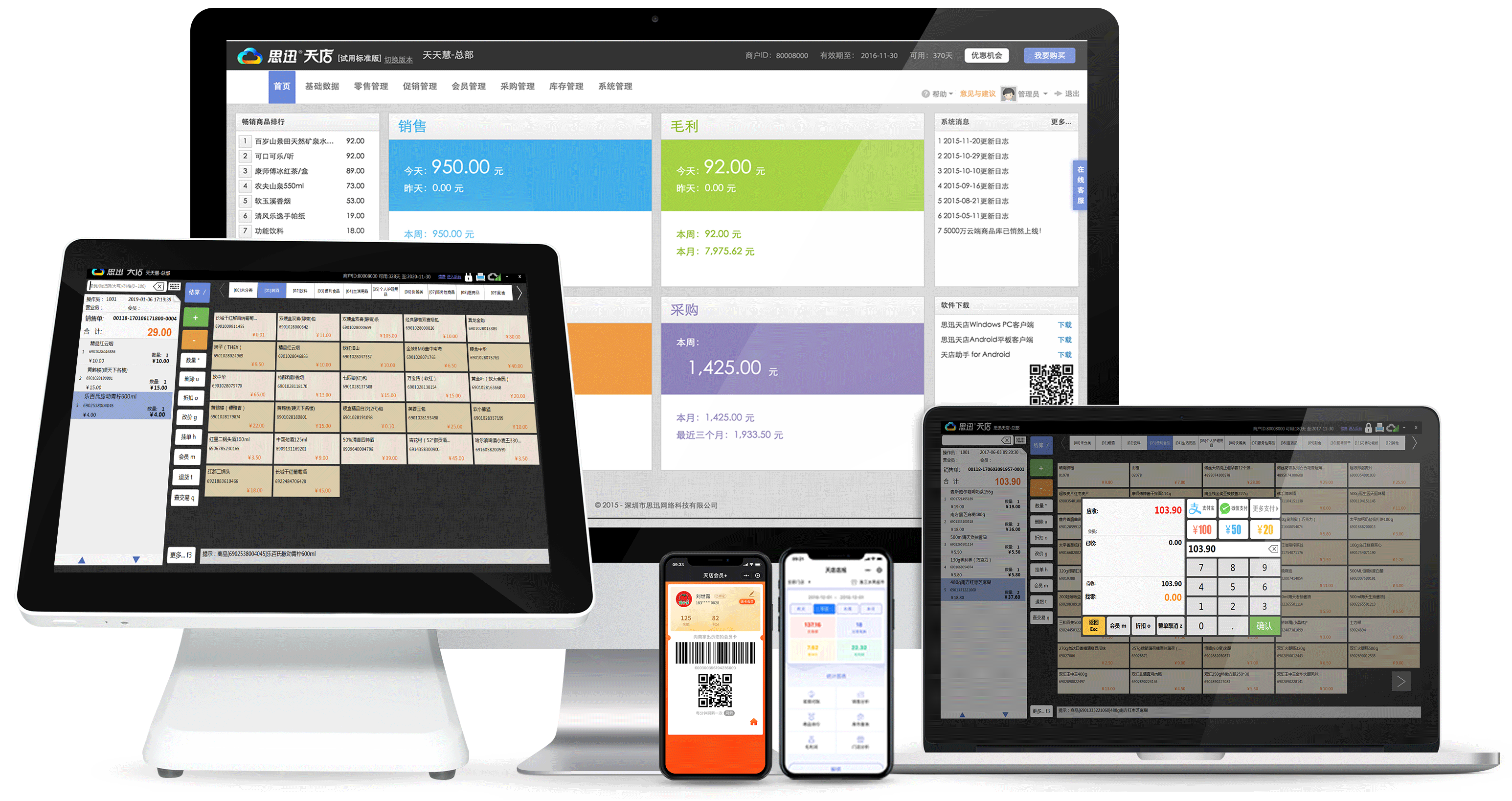 天店星耀收银系统