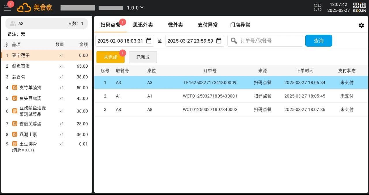 外卖平台统一管理界面