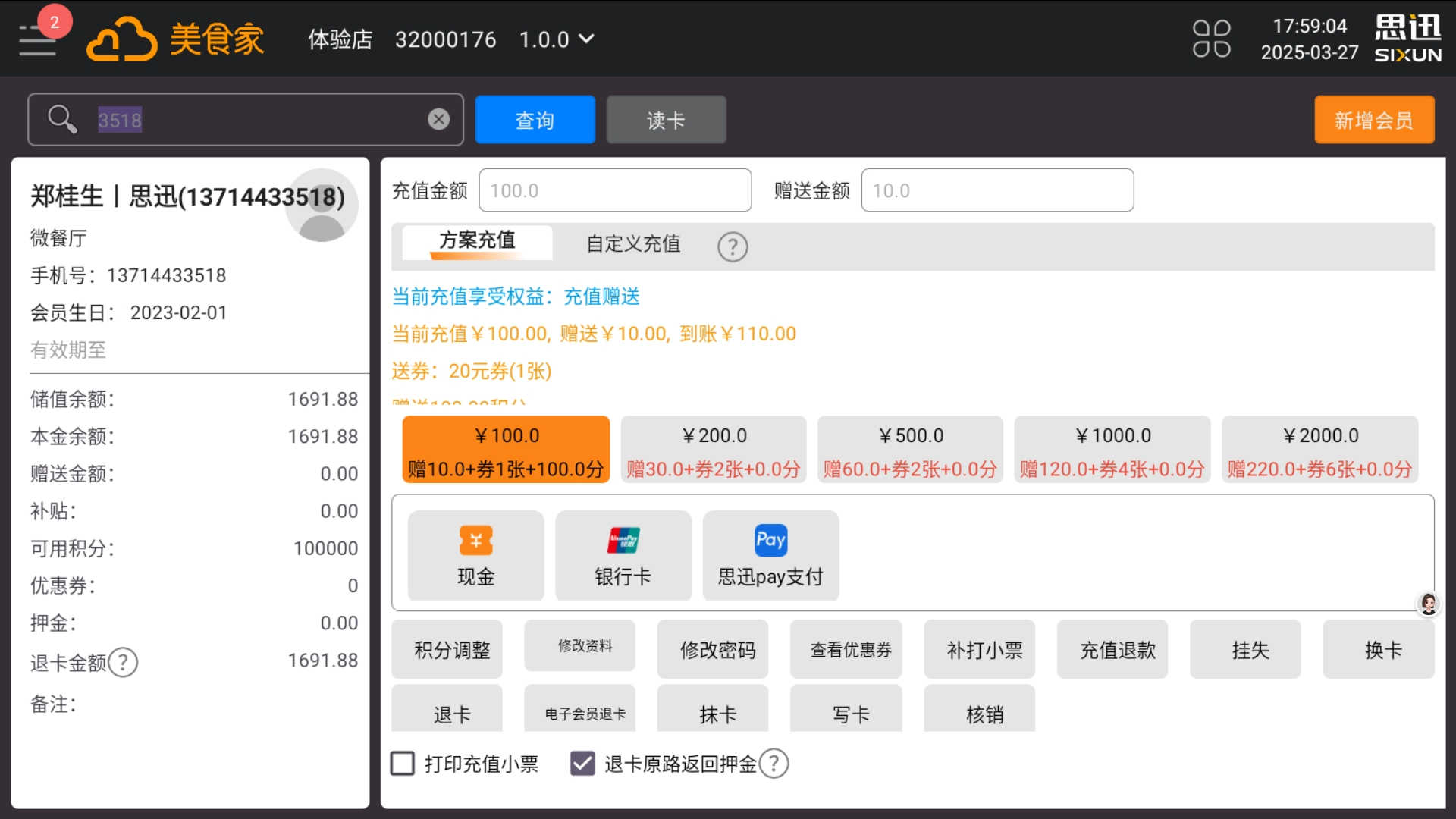 会员充值管理界面 会员充值管理界面