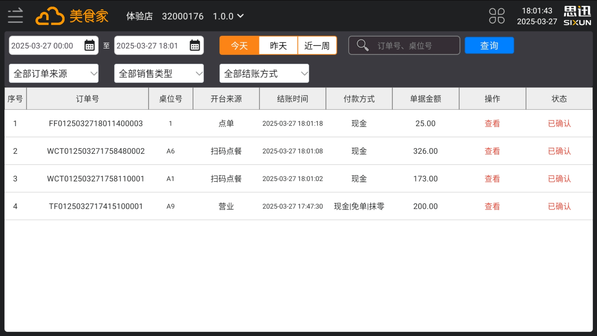多维度售后服务界面