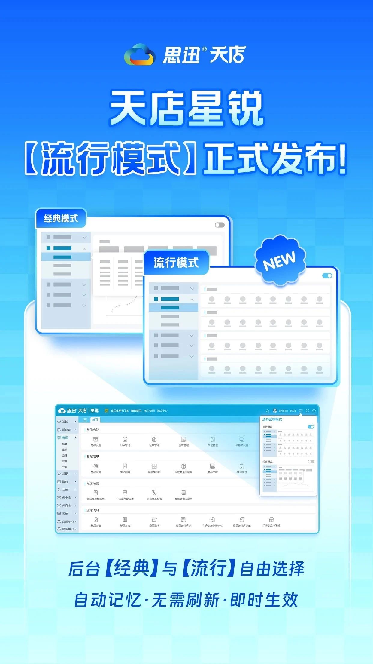 天店星锐【流行模式】正式发布