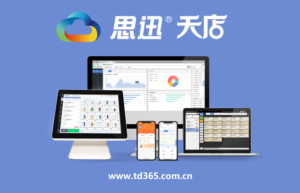 如何加盟思迅天店收银系统?成为思迅天店代理商 如何加盟思迅天店收银系统?成为思迅天店代理商