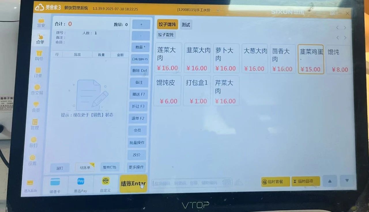 思迅美食家3落地实证：如何让传统美食广场运营效率翻倍