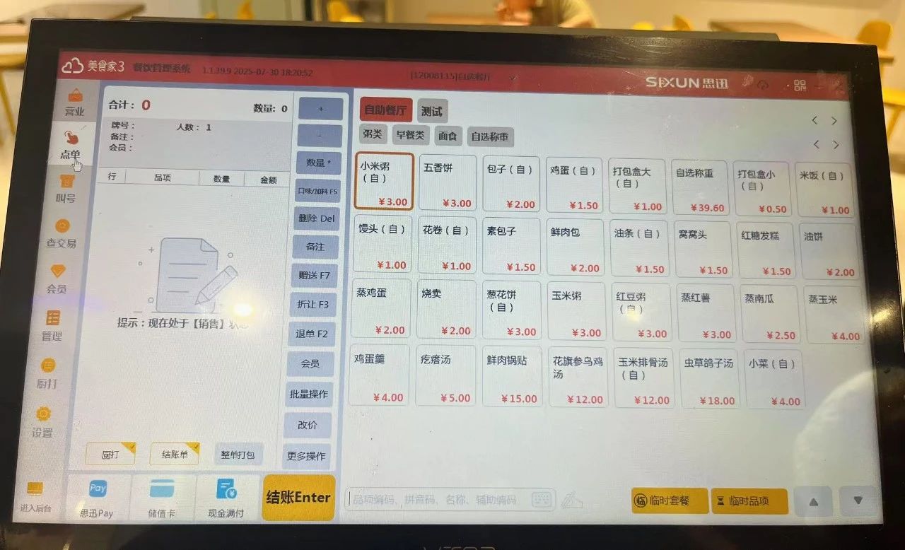 如何让传统美食广场运营效率翻倍