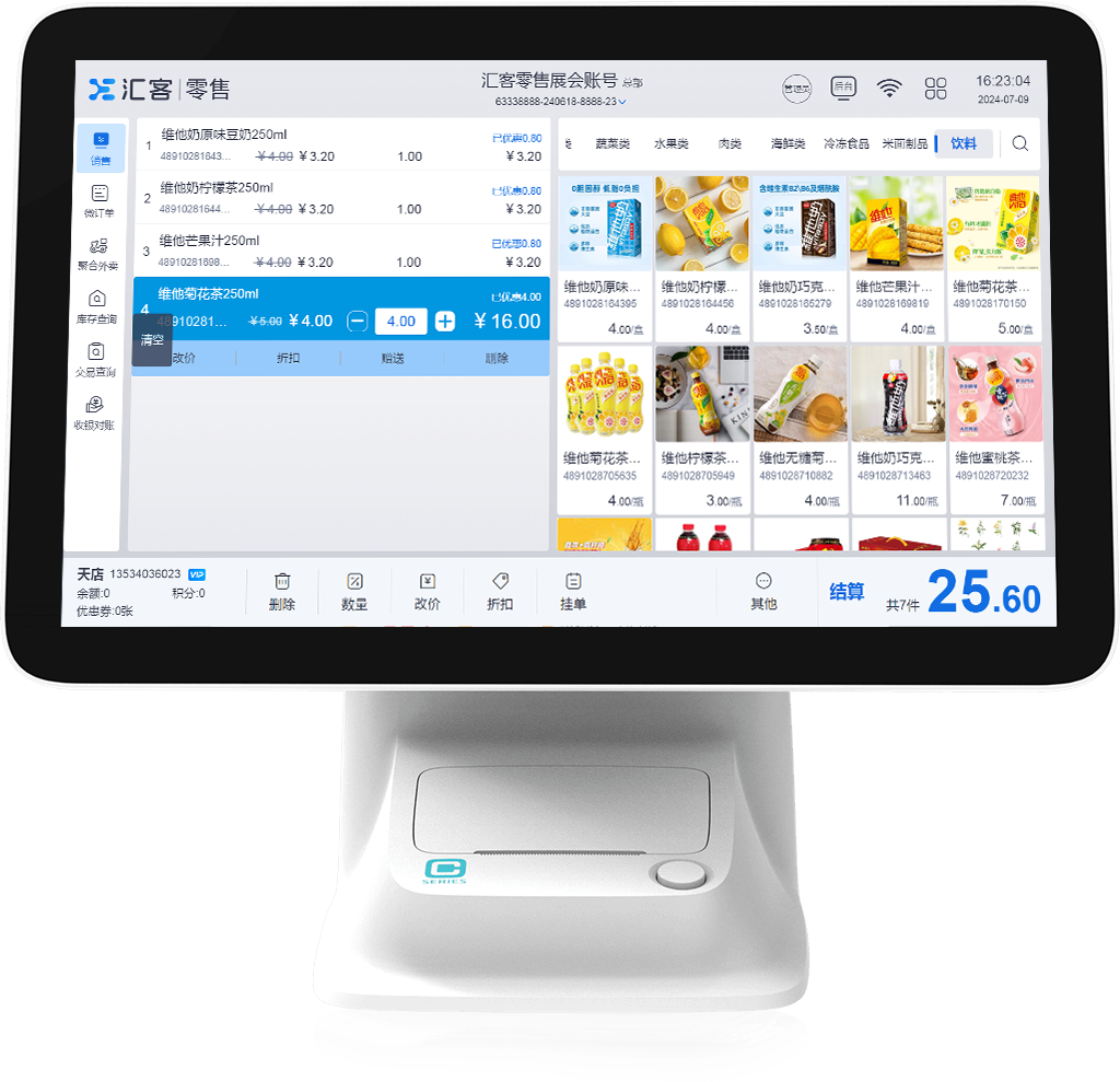 汇客零售收银系统