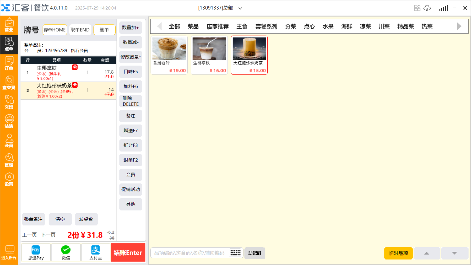 小型餐饮店、快餐档口：首推“汇客餐饮收银系统”