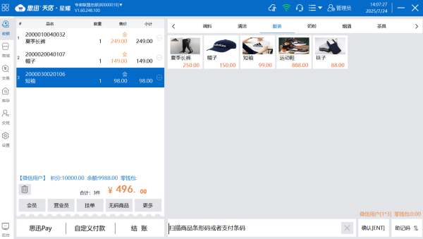 服装收银系统哪个品牌好？五大主流品牌盘点！