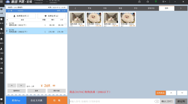 宠物店收银系统哪个好？5款专业系统推荐！