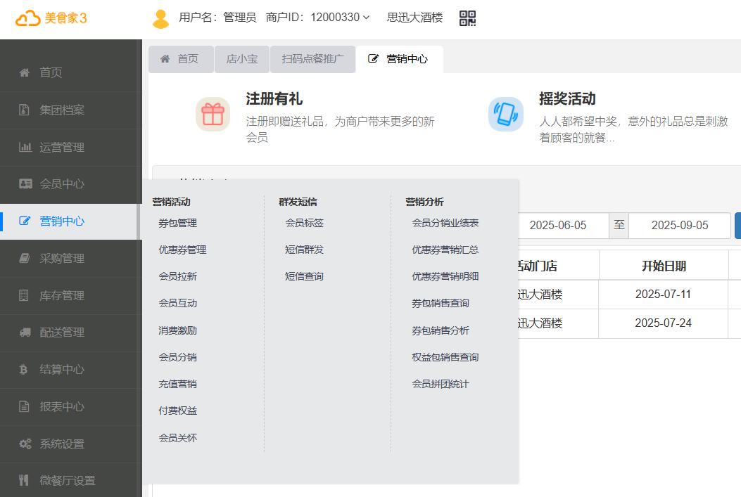 美食家3餐饮系统